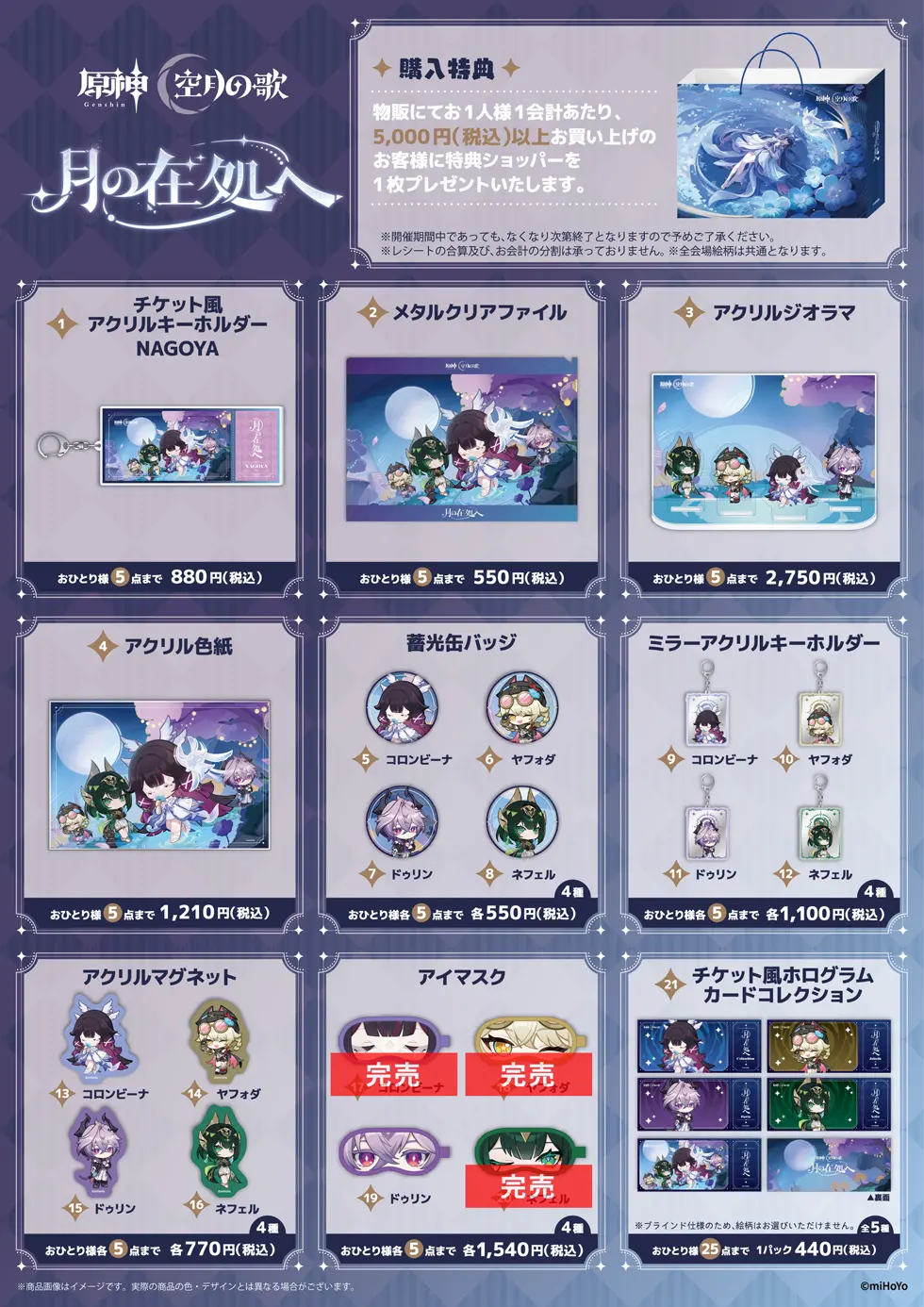 Hisaya-odori Park 販売グッズ