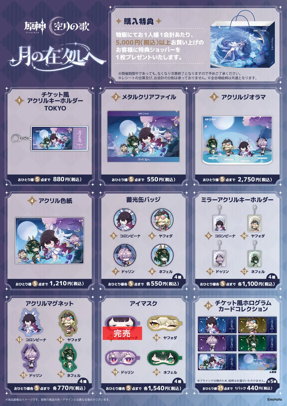 東急歌舞伎町タワー 販売グッズ