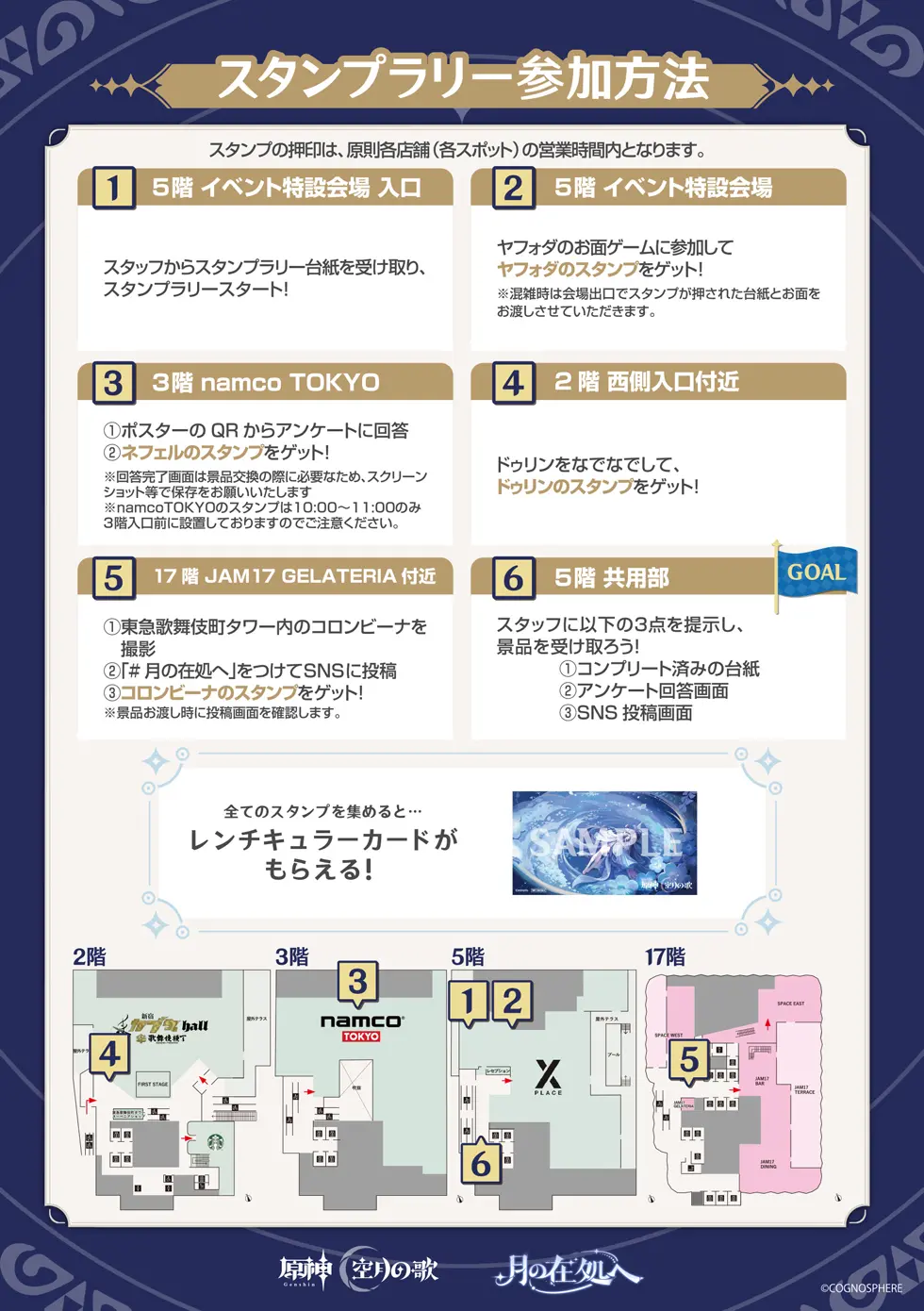 東急歌舞伎町タワー スタンプラリー参加方法
